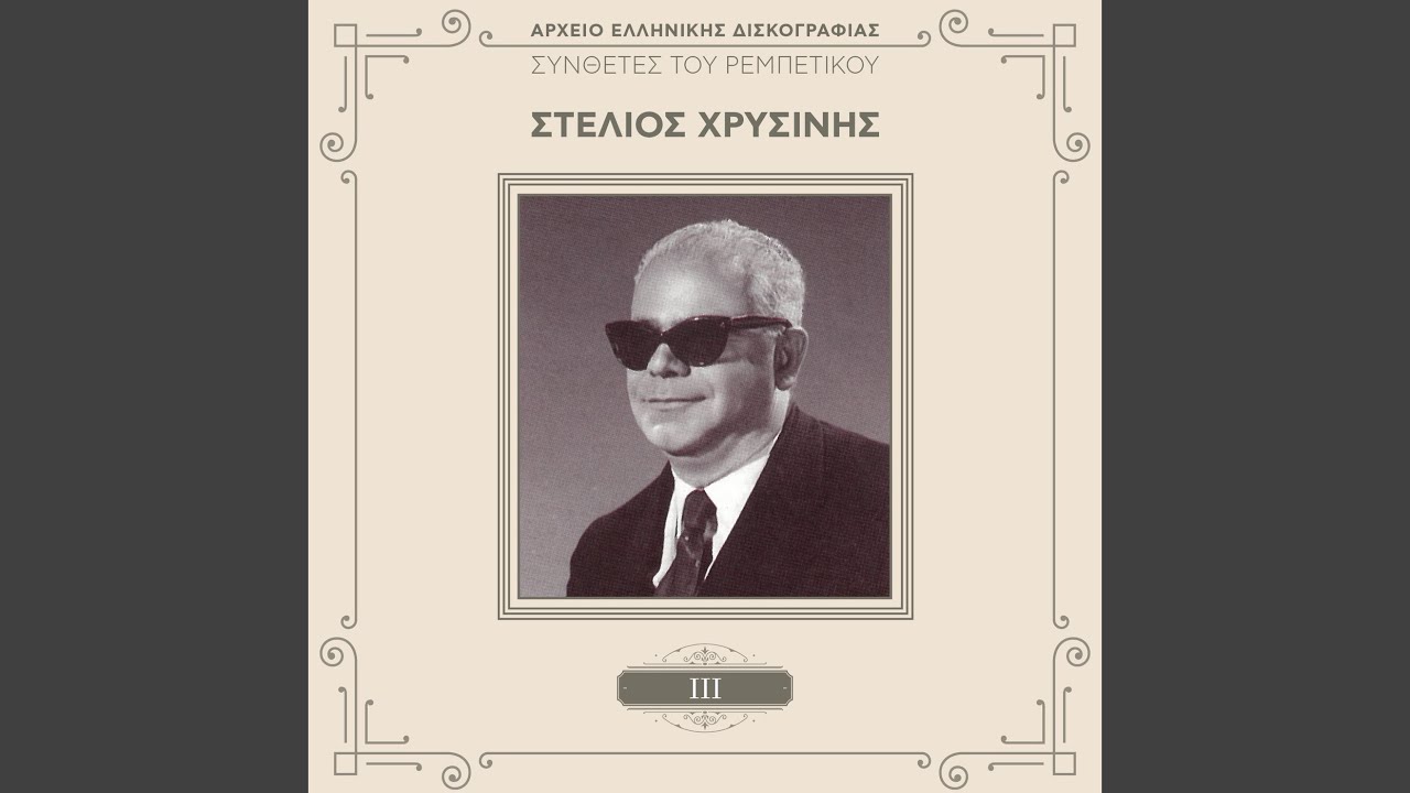 S' Ena Apokrimno Akrogiali