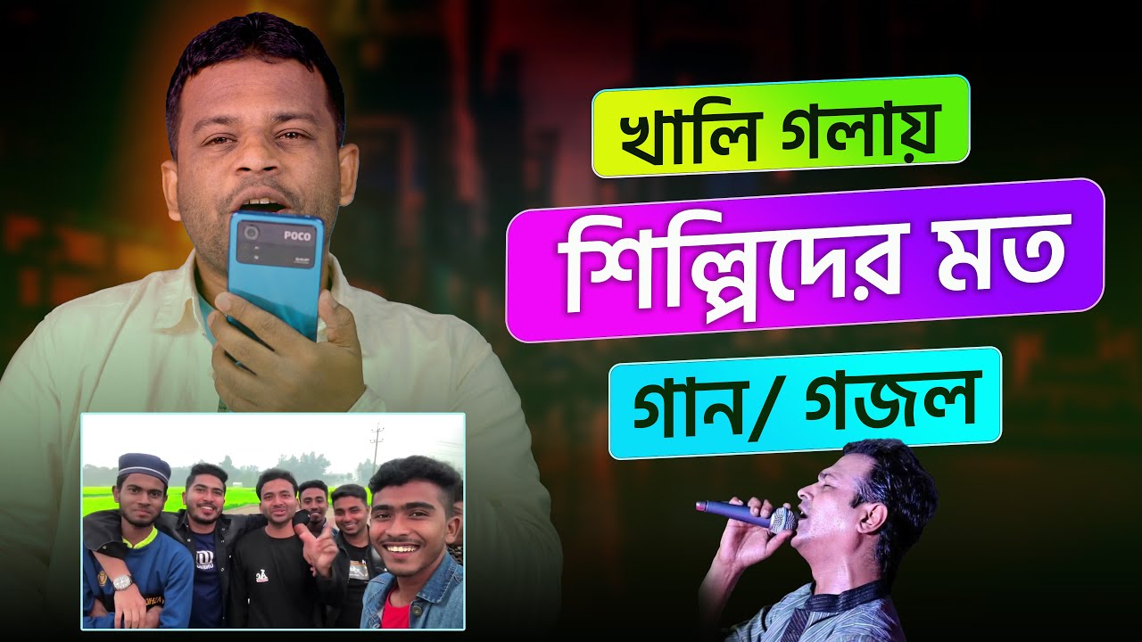 প্রফেশনাল গায়কদের মোবাইল দিয়ে গান গাইতে পারবেন | BrandLab