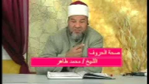 الشيخ محمد طاهر سورة النصر الجزء الاول
