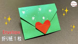 【クリスマス 簡単折り紙】1枚でハートの封筒の折り方【Christmas Origami】How to make Santa Claus Envelope 종이접기 봉투　折纸　圣诞节老人信封 小红包