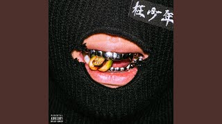 阿土伯 (feat. Macdella, EyeballRay & SheATH) - Multiverse