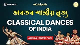 Mock Test 15 | ADRE 2.0| Dances of India | Assam Direct Recruitment Exam | Prepare with eKuhipath screenshot 5