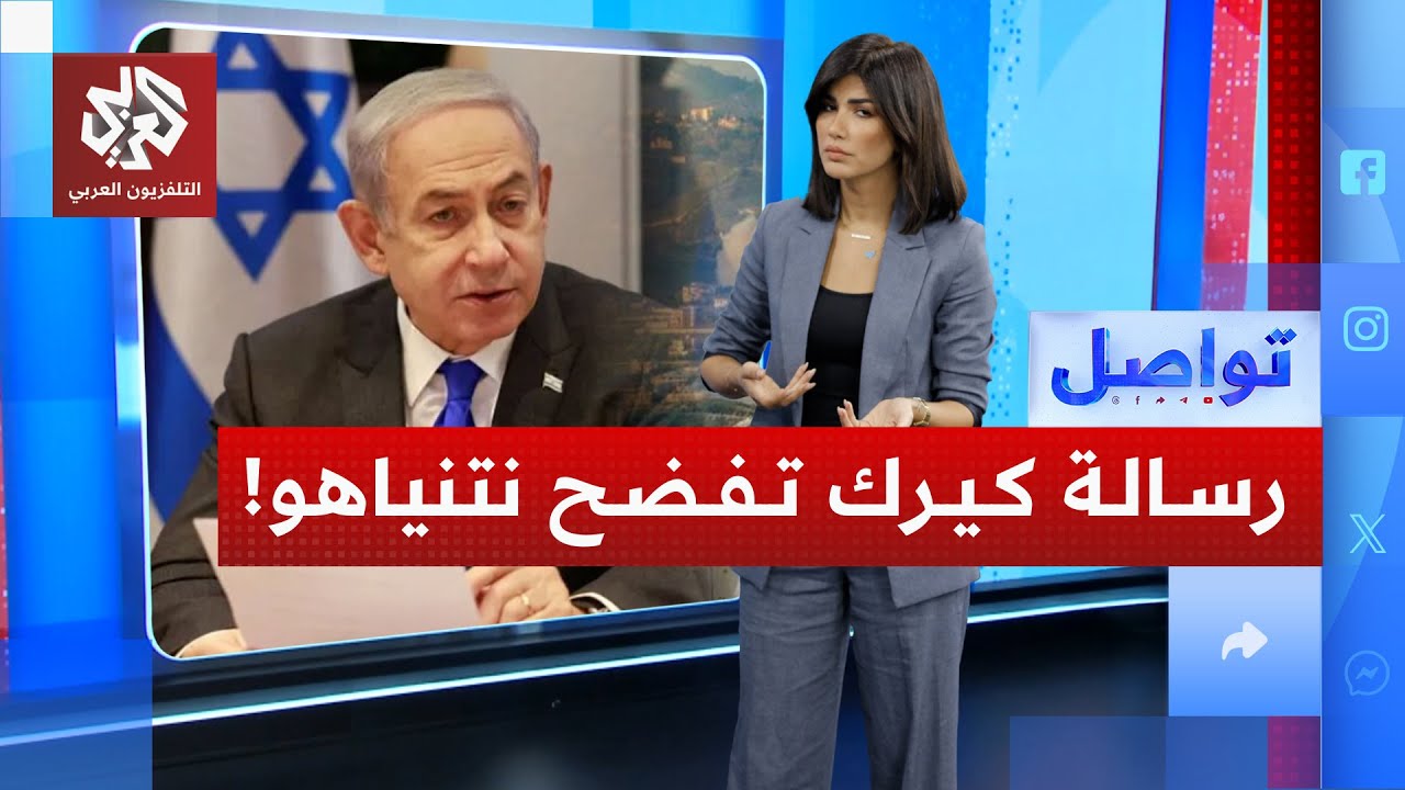 كيرك يوجه رسالته الأخيرة لنتنياهو قبل مقتله.. ماذا فيها؟ | تواصل