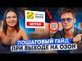 Вот почему ты не можешь ЗАРАБОТАТЬ на OZON | Как правильно зарабатывать с маркетплейсов?