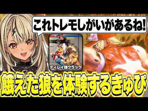 テリーをレンタルして恒例の1時間コンボトライアルをがっつり満喫する神成きゅぴ【神成きゅぴ/スト6/ぶいすぽっ！切り抜き】