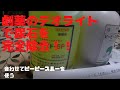 小便器のこびり付いた尿石をデオライトSPで除去する！