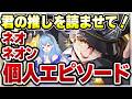 【#NIKKE】没入感たっぷりの読みネオン：ビジョンアイの個人エピソード鑑賞会 勝利の女神：NIKKE VTuber・水乃あまね