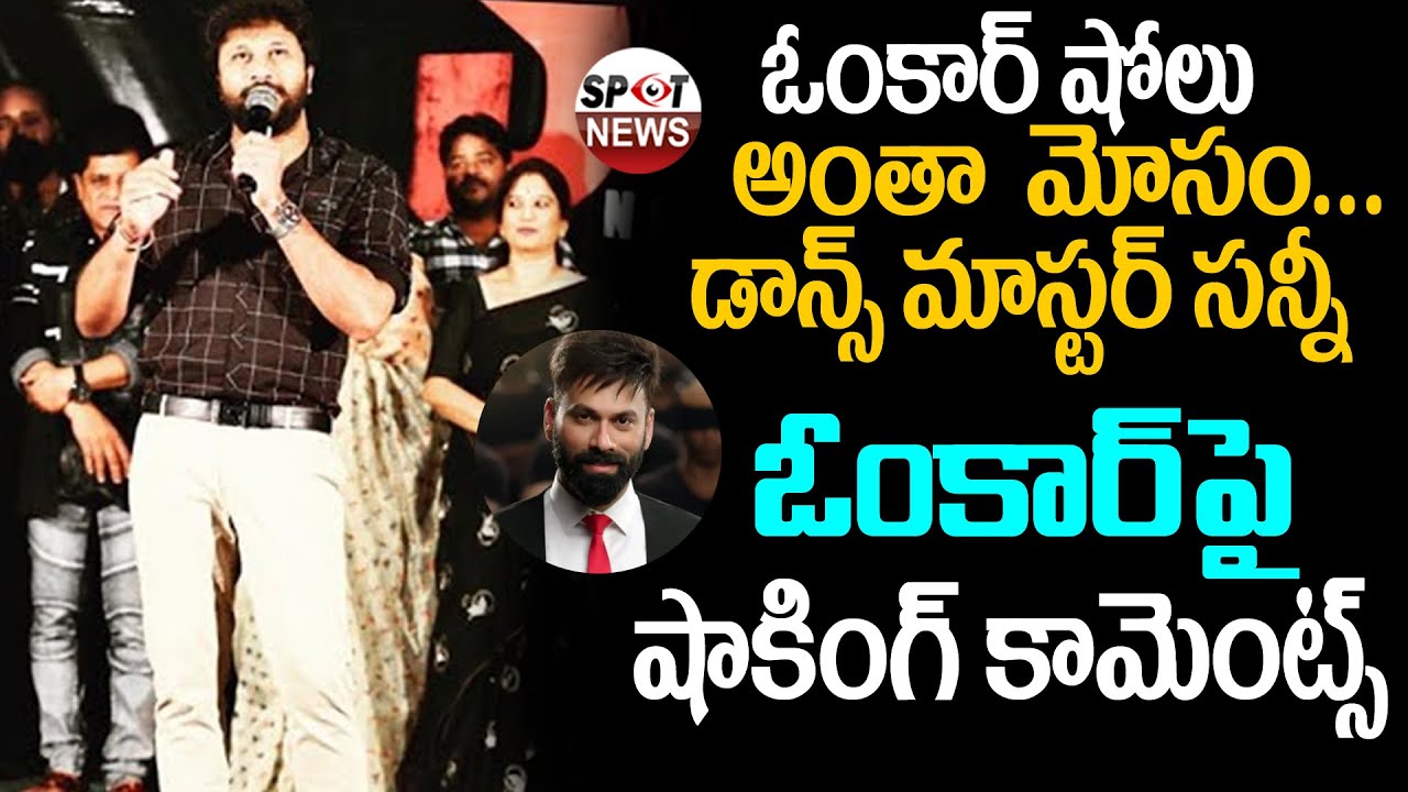 Dance Master Sunny Shocking Facts about Omkar | Omkar Dance Shows | Spot News