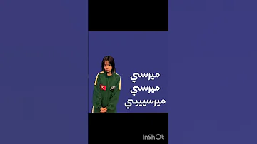 والنعمة شاري يا سكرة لعبة الحبار 