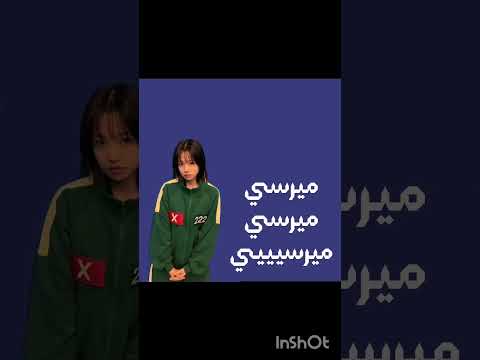 والنعمة شاري يا سكرة لعبة الحبار