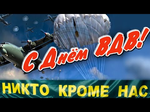 ВОТ ЭТО ПЕСНЯ!👍 ЗА ВДВ! ⭐ за что мы пьём? Никто кроме нас 💪