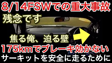 ブランズハッチ 事故 Mp3 ブランズハッチ 事故 Mp3