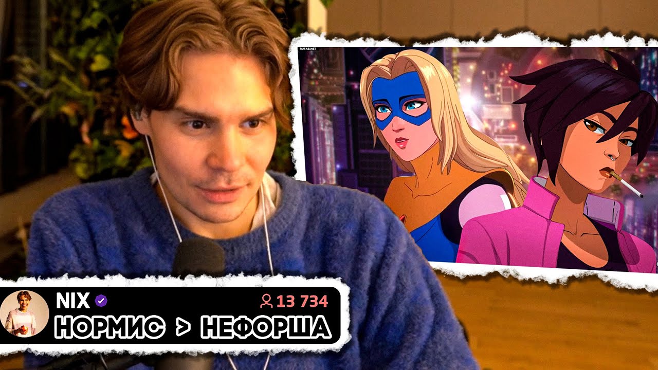 Блонди или Невидива? Никс о Современных Девушках и своём Выборе в Dispatch