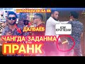 СРОЧНО😱ПРАНК ЧАНГИ ЖЕСТКИ_ МУШТ КАТ