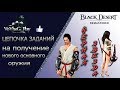 Black Desert online.Оружие Черной Звезды,где взять?