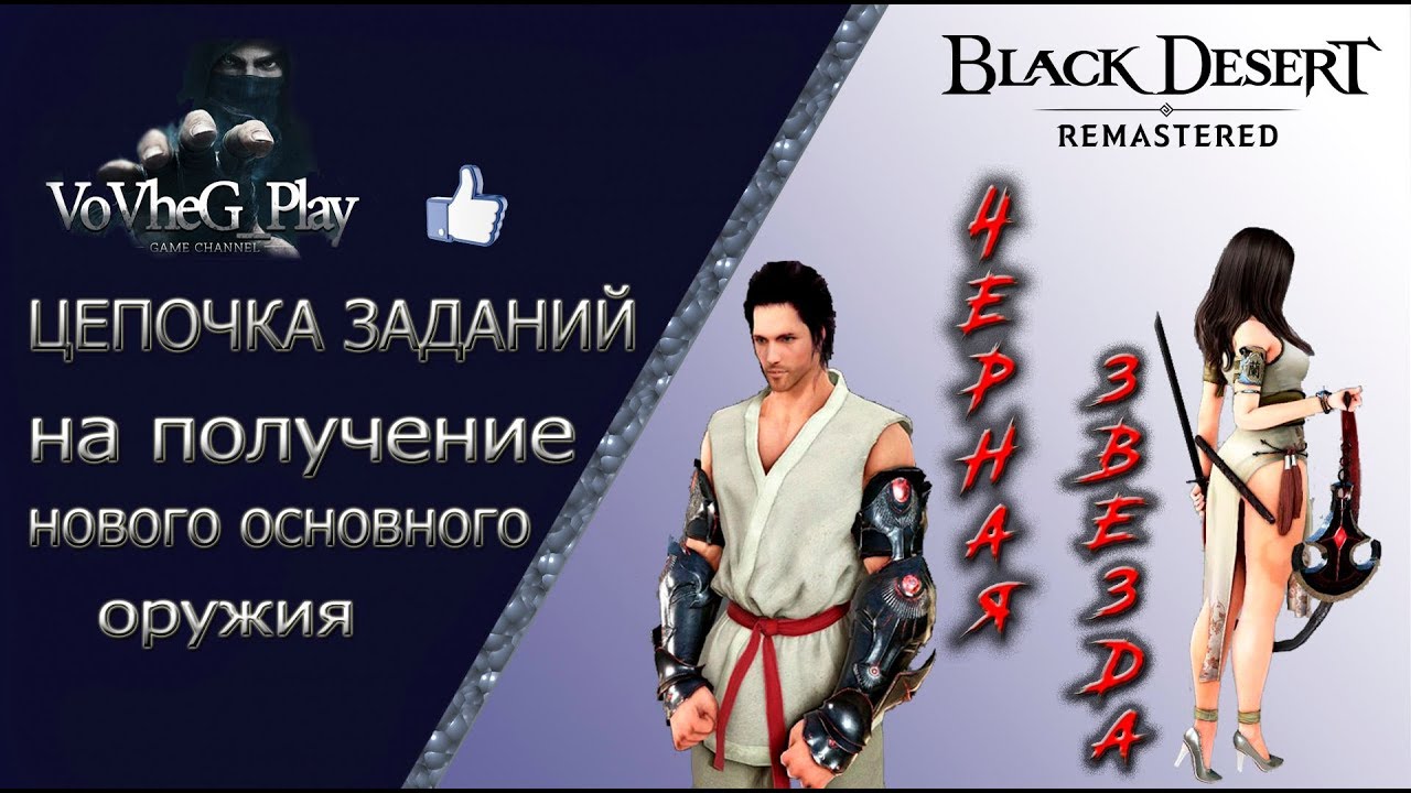 Black Desert online.Оружие Черной Звезды,где взять?