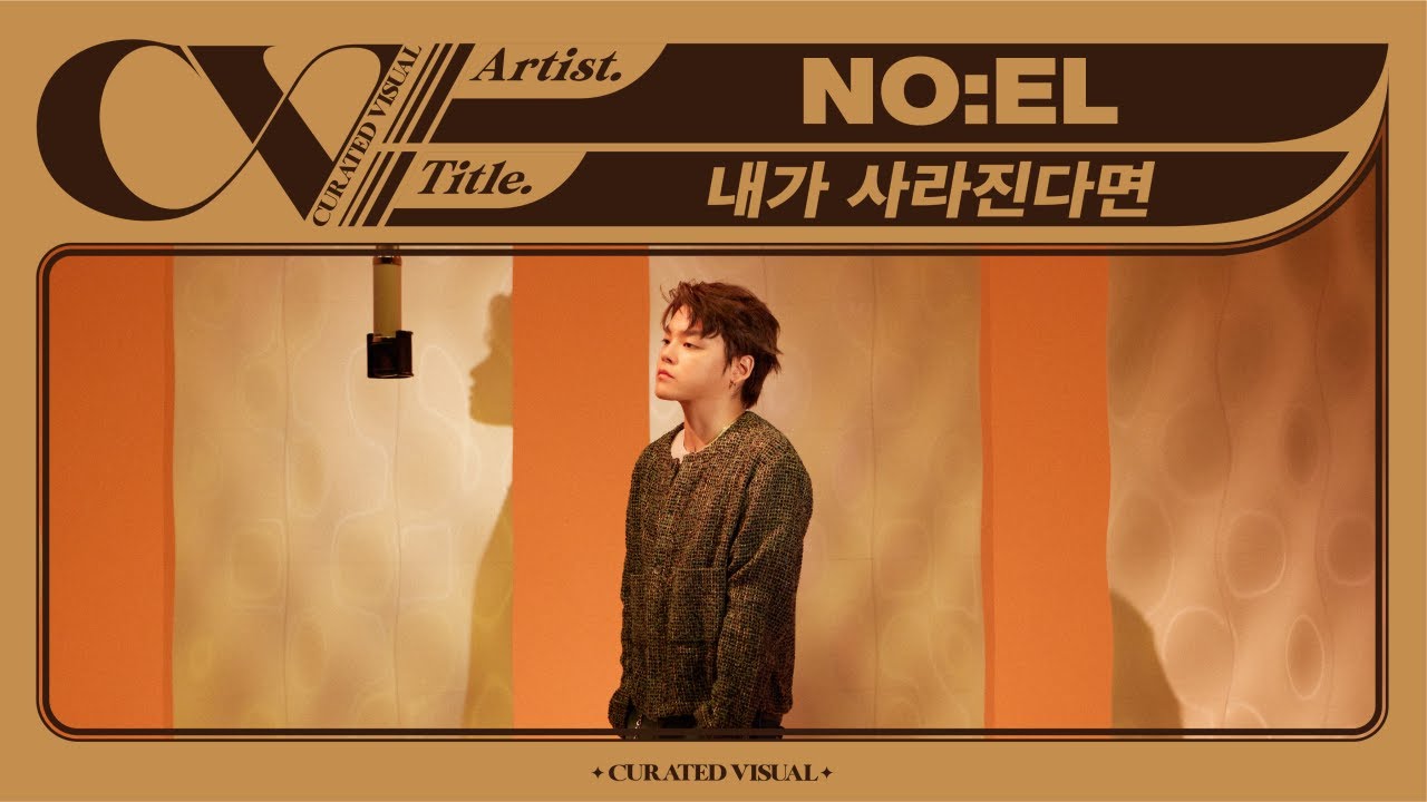 NO:EL (노엘) - '내가 사라진다면 (I'm gone)' (Live Performance) | CURV [4K]