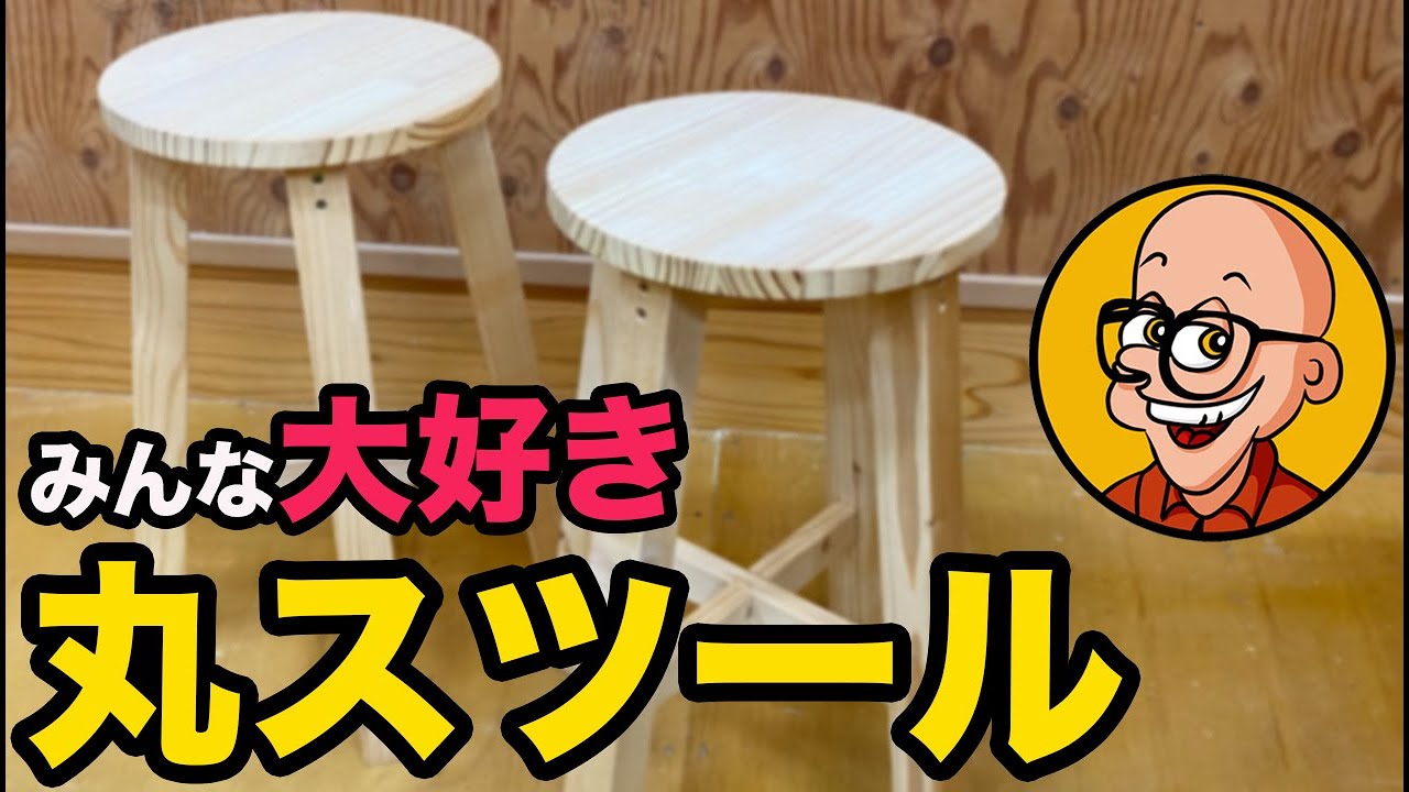 DIY 作品】DIYで椅子にチャレンジするなら、これを見て！ - YouTube