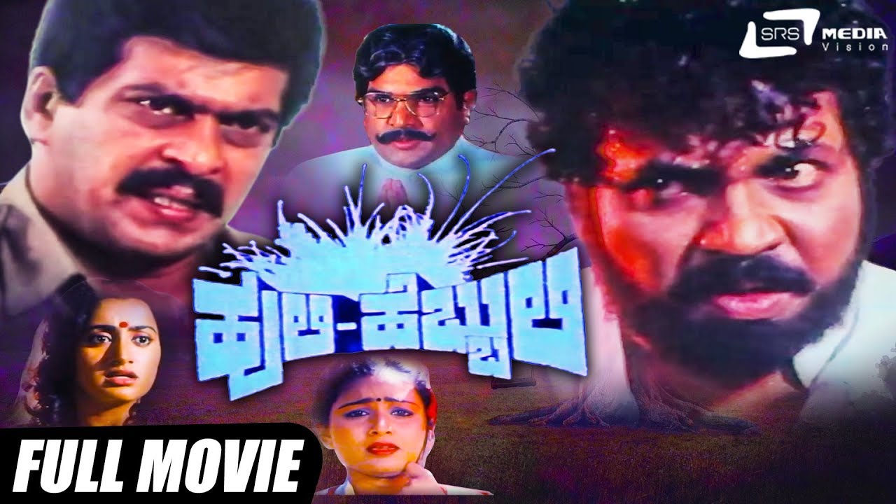 ⁣Huli Hebbuli – ಹುಲಿ ಹೆಬ್ಬುಲಿ | Kannada Full Movie | Tiger Prabhakar | Shankarnag | Action Movie