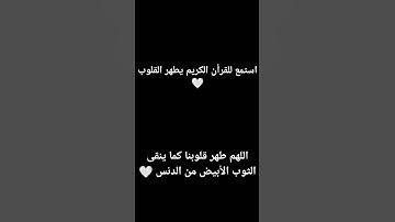 استمع للقرأن الكريم يطهر القلوب🤍 القارئ #سيد_سعيد