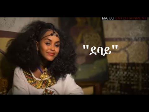 New Eritrean Music   By Rahel Okubagabir Official Video 2017