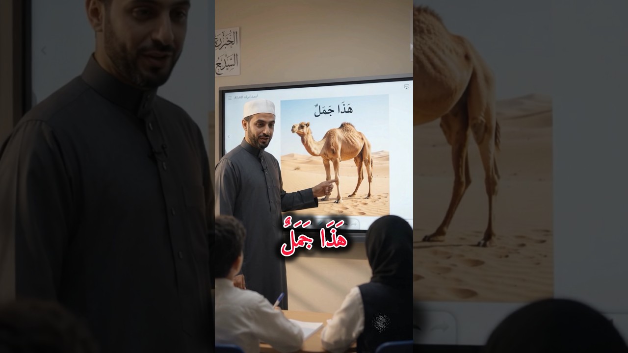 أسماء الحيوانات بالعربية 🐪🐄 | هذا جمل، هذه بقرة، هذا خروف، هذا أرنب، هذا ماعز | تعلم العربية.