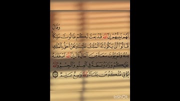 سوره البقره عدد اياتها ٢٨٦ آيه (سوره مدنيه ) الآيه ٢٤٧
