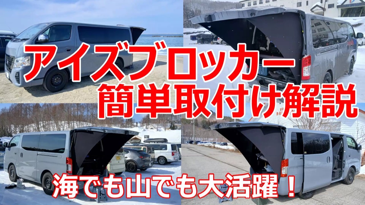 海でも山でも大活躍！ 満足度ナンバーワンカスタム アイズブロッカー