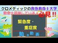 【救急救命士国家試験対策】YouTube学習，勉強，緊急度・重症度