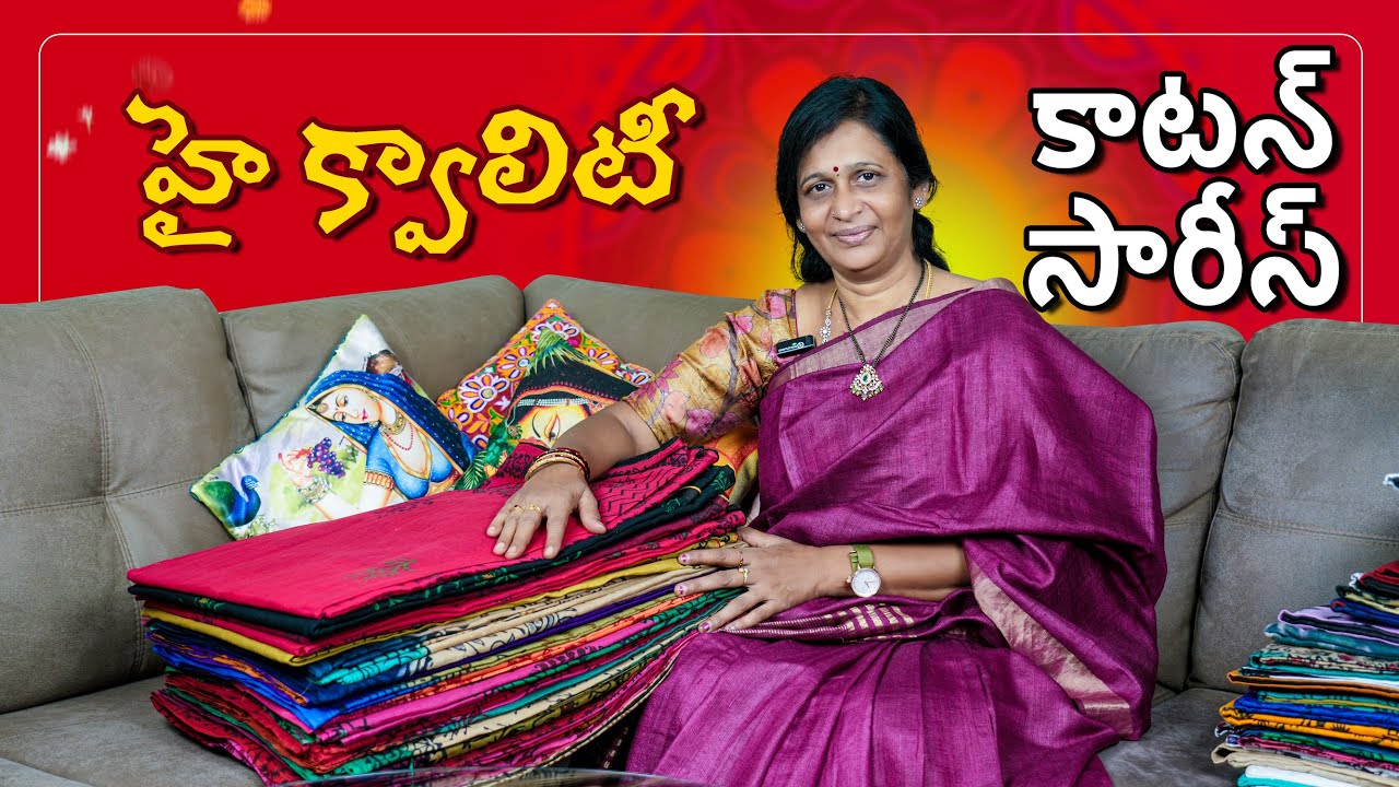 హై క్వాలిటీ కాటన్ సారీస్