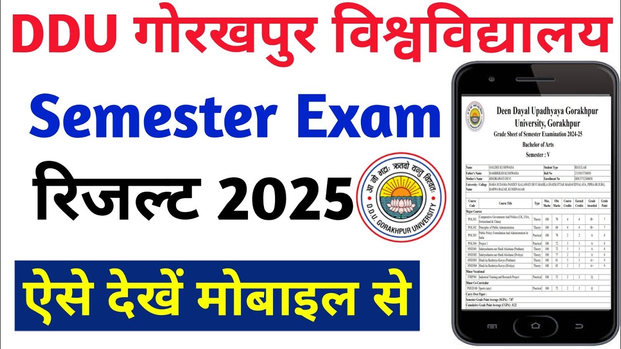 DDU गोरखपुर विश्वविद्यालय रिजल्ट 2025 | DDU Result kaise check kare | ddu result 2025