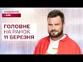 ⚡️ Головне на ранок 11 березня: Перший Оскар для України, атака шахедів, пожежа в Пулково