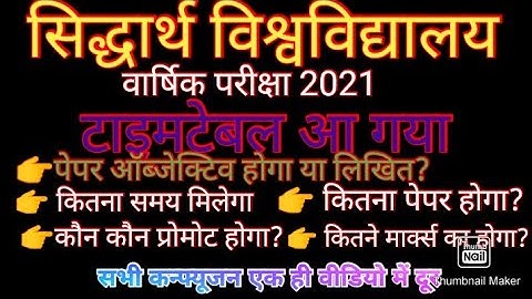 siddharth university exam date 2021 / siddharth university timetable 2021 /siddharth university news