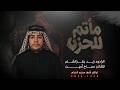 قيصدة  موشح   مااتم للحزن   الرادود زيد بقر الشام   موكب شباب اسد بني هاشم   النجف الاشرف        ه  نجومي