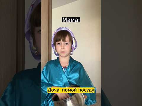 Когда попросили помыть посуду 😂 #shorts #втренде #вайны #приколы #шутка @vikaandrienkoo