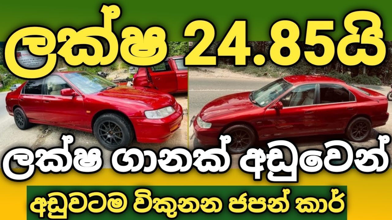 Honda Accord Car Sale Sri Lanka / Honda Car Sale Sri Lanka / Car Sale