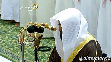 سورة المؤمنون كاملة إلى سورة النور ٢٠ || لفضيلة الشيخ د. ماهر المعيقلي || ليلة ١٧ رمضان ١٤٣٦هـ