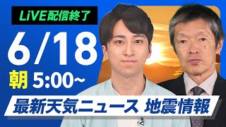 ウェザーニュースの配信のサムネイル画像