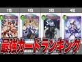 【シャドバWB】レジェンド最強カードランキング