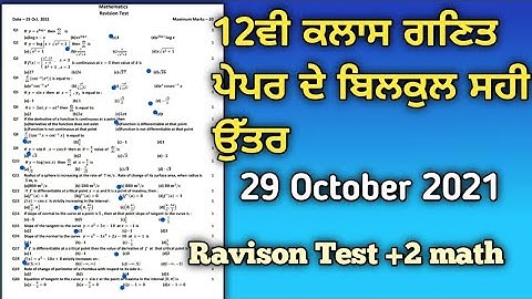 12th class Math Weekly Test 29 October 2021 #Saloution | 12th Class Mathmatics Test@KachuraTeach