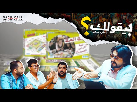 بنك الحظ في بودكاست بيقولك