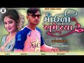 Machli ni jem ame tadpi rya re new song jayesh patel 2023 rimex