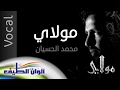 مولاي صلي وسلم – محمد الحسيان || من البوم مولاي - مؤثرات بشرية || Official Lyric Video
