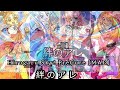 [MAD] Hirogaru Sky! PreCure Kizuna No Allele ("MirAI Wave!"OP PathLive x PreCure)ひろがるスカイプリキュア[絆のアレ]!