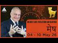 Aries Weekly Horoscope From 4th May 2026 | Gusse Par Kabu Rakhein Savdhan In Hindi 🛑