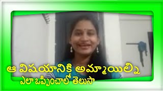 అమ్మాయిని inti కి ఒంటరిగా ఎలా రప్పించాలి|how to impress girls for fun|kusuma telugu vlogs-EP4