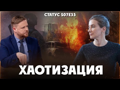 Хаотизация. Статус S07Е33
