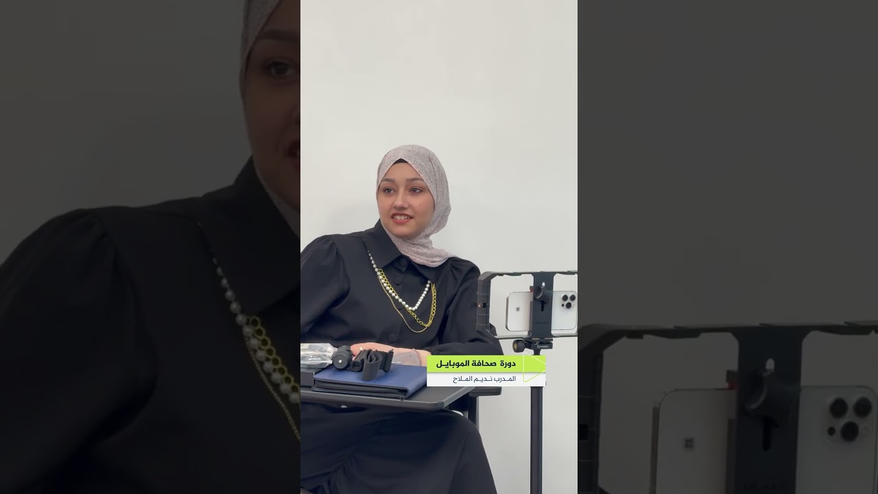 دورة صحافة الموبايل مع المدرب نديم الملاح ضمن دورات معهد الجزيرة للإعلام #دورات25 #الجزيرة