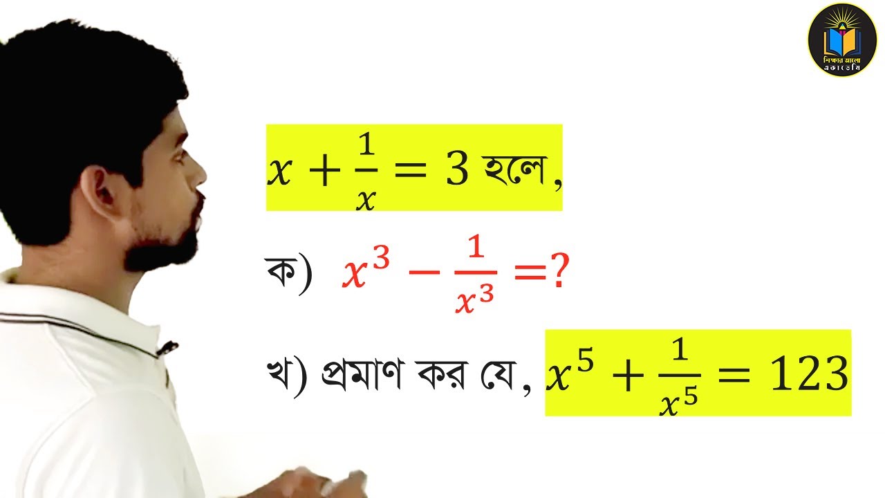Math Tricks in Bangla | বীজগণিত মান নির্ণয় | Algebraic - YouTube