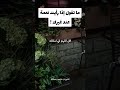 إذا رأيت الله أنعم نعمة على غيرك ماذا تقول العلامة ابن عثيمين رحمه الله إذا رأيت الله أنعم نعمة على غيرك ماذا تقول العلامة ابن عثيمين رحمه الله